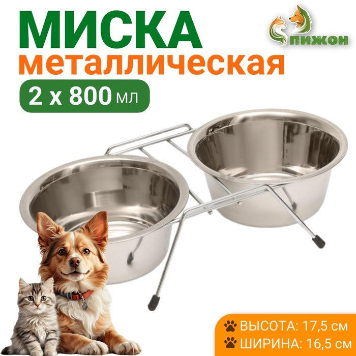 Набор из 2 мисок на подставке, 2 х 800 мл Набор из 2 мисок на подставке, 2 х 800 мл