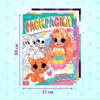 Набор раскрасок «Для девочек», 4 шт. по 16 стр., формат А4 Набор раскрасок «Для девочек», 4 шт. по 16 стр., формат А4