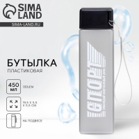 Бутылка для воды &laquo;Спорт&raquo;, 450 мл