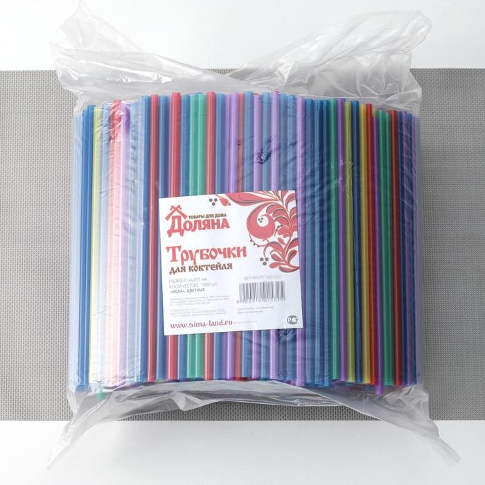 Трубочки одноразовые для коктейля Доляна &laquo;Кола&raquo;, 0,6&times;20,5 см, 1000 шт, цвет микс