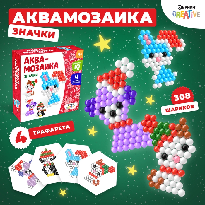 Аквамозаика &laquo;Животные в шапочках&raquo;, значки, 4 трафарета, 308 шариков