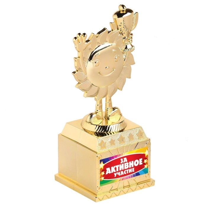 Наградная фигура детская «За активное участие», кубок, пластик, золото, 12,5 х 5,5 х 5 см. Наградная фигура детская «За активное участие», кубок, пластик, золото, 12,5 х 5,5 х 5 см.