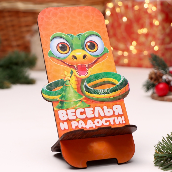 Подставка под телефон Подставка под телефон "Змея 2025.Веселья", 19 х 8см