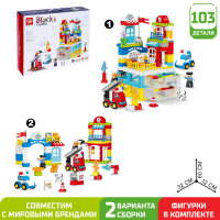 Конструктор «Пожарная и полицейская станции», 2 варианта сборки, 103 детали Конструктор «Пожарная и полицейская станции», 2 варианта сборки, 103 детали