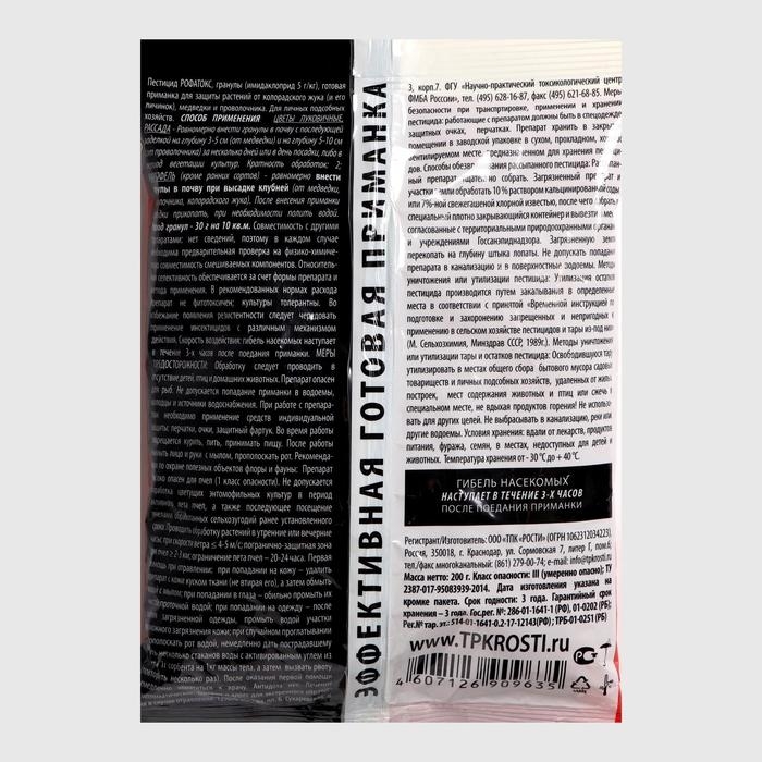 Средство от проволочника и медведки Рубит Рофатокс, гранулы, 300 г Средство от проволочника и медведки Рубит Рофатокс, гранулы, 300 г