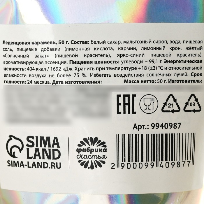 Леденцы &laquo;Ты прекрасна&raquo;, 50 г.