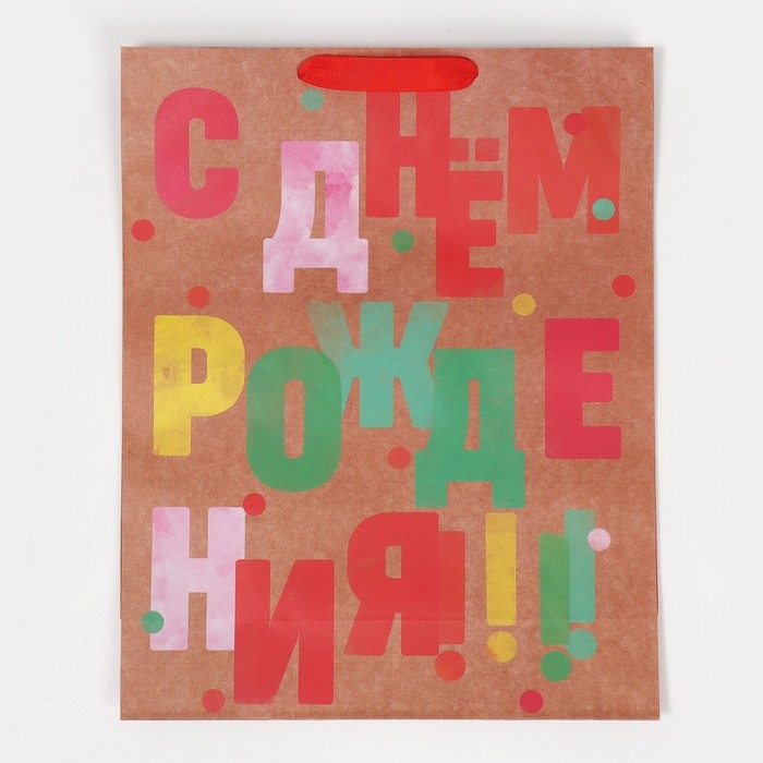 Пакет подарочный крафтовый горизонтальный, упаковка, &laquo;С днём рождения&raquo;, L 31 х 40 х 11,5 см