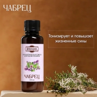 Ароматизатор для бани и ванны &laquo;Чабрец&raquo;, натуральная, 100 мл, "Добропаровъ"