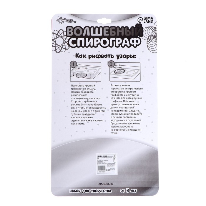 Набор для творчества &laquo;Волшебный спирограф&raquo;, МИКС