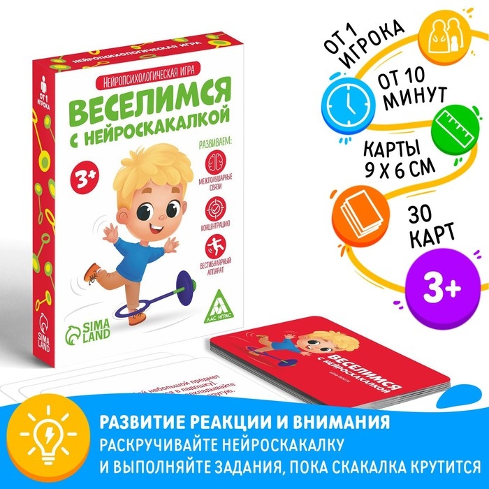 Нейропсихологическая игра &laquo;Веселимся с нейроскакалкой&raquo;, 30 карт, 3+