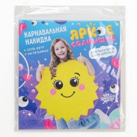 Карнавальная накидка &laquo;Яркое солнышко&raquo;