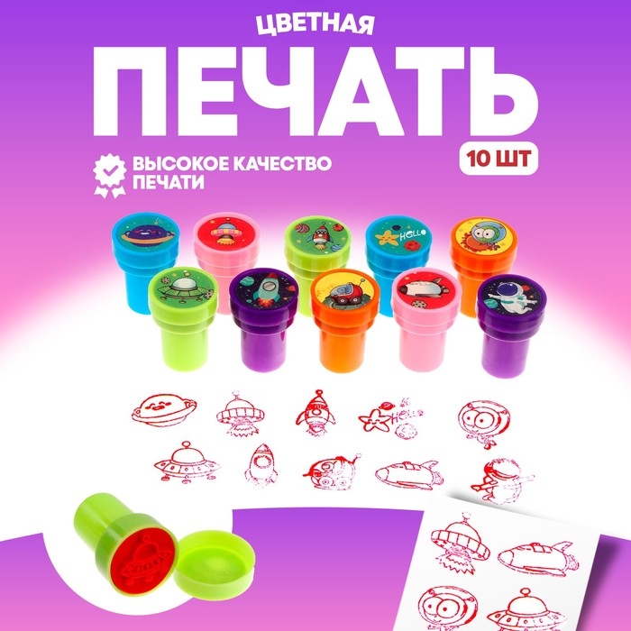 Печать цветная &laquo;Космос&raquo;, набор 10 шт., МИКС