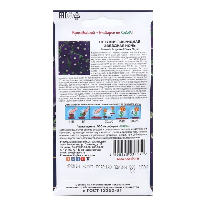 Семена Цветок Петуния Семена Цветок Петуния "Звездная ночь "F1 1 . 5 шт