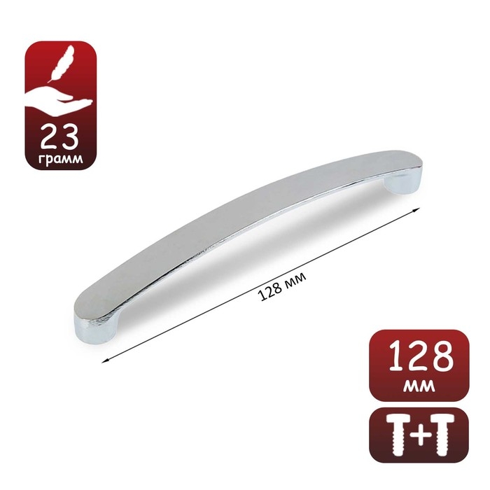Ручка-скоба ТУНДРА РС133, м/о 128 мм, цвет хром Ручка-скоба ТУНДРА РС133, м/о 128 мм, цвет хром