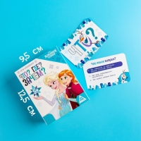 Игра-познавалка "Что? Где? Зачем?", Холодное сердце Игра-познавалка "Что? Где? Зачем?", Холодное сердце