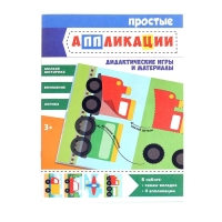 Головоломка с аппликациями &laquo;&lrm;Транспорт&raquo;&lrm;