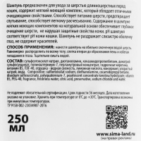 Шампунь "Пижон" распутывающий для кошек с длинной шерстью, 250 мл Шампунь "Пижон" распутывающий для кошек с длинной шерстью, 250 мл