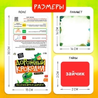Настольная игра &laquo;Дорожный крокодил&raquo;, 2-4 игроков, 3+