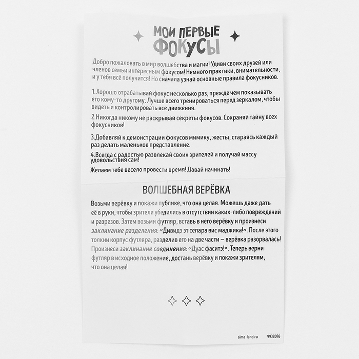 Школа Фокусов Мои первые фокусы Школа Фокусов Мои первые фокусы "Волшебная веревка"