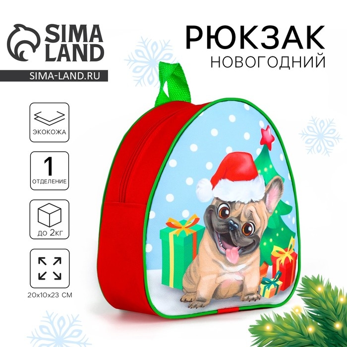 Новогодний детский рюкзак «Пёсик у ёлки», на новый год Новогодний детский рюкзак «Пёсик у ёлки», на новый год