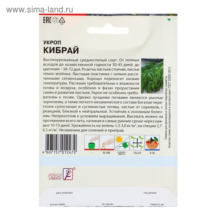 Семена ХХХL Укроп "Кибрай", 20 г