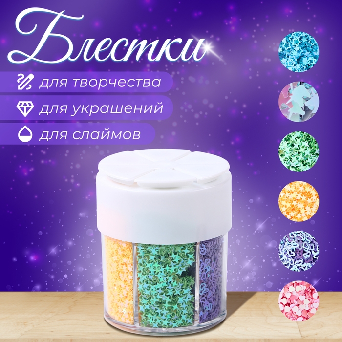 Набор для творчества &laquo;Декор: блёстки&raquo;