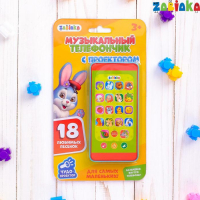 Музыкальный телефончик «Весёлые потешки», с проектором Музыкальный телефончик «Весёлые потешки», с проектором