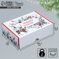 Коробка подарочная новогодняя складная &laquo;Новогодняя акварель&raquo;, 30,7 х 22 х 9,5 см, Новый год