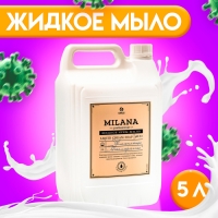 Крем-мыло жидкое увлажняющее Milana Professional, 5 л Крем-мыло жидкое увлажняющее Milana Professional, 5 л