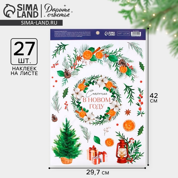 Наклейки новогодние, интерьерные &laquo;Счастья в Новом году&raquo;, 29.7 х 42 см, Новый год