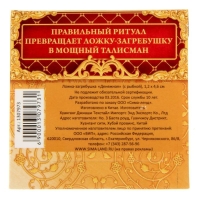 Кошельковый талисман: ложка загребушка «Денежная», 4,6 х 1,2 см. Кошельковый талисман: ложка загребушка «Денежная», 4,6 х 1,2 см.