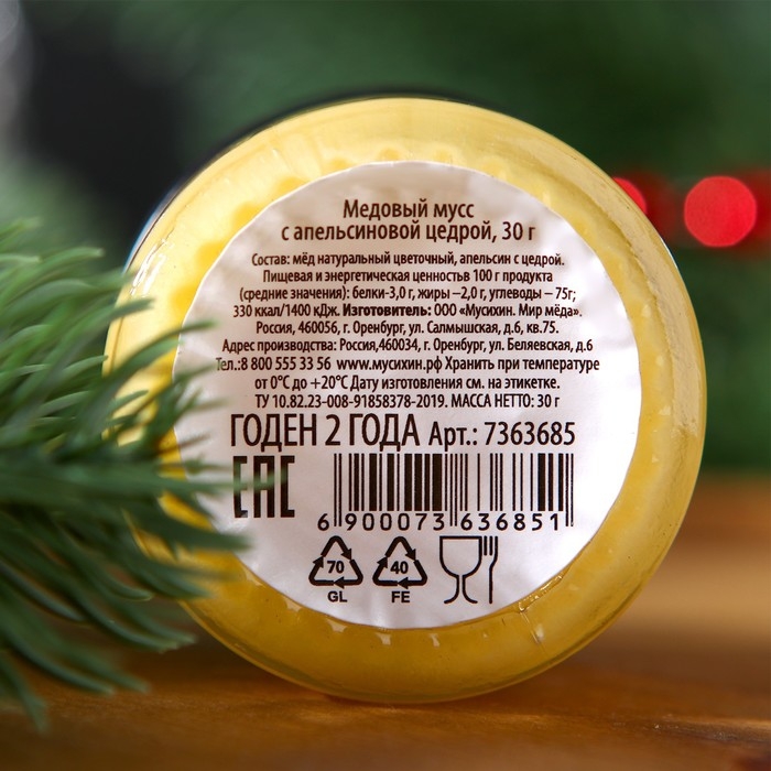 Новый год. Медовый мусс &laquo;Часики&raquo;, с апельсиновой цедрой, 30 г