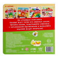 Магнитная книжка-игрушка &laquo;Сказки&raquo;, 8 стр.