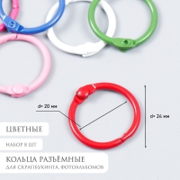 Кольцо для творчества (для фотоальбомов) "Цвет" МИКС внутр. d= 2 см внешн. d=2,4 см набор 8 шт 91494 Кольцо для творчества (для фотоальбомов) "Цвет" МИКС внутр. d= 2 см внешн. d=2,4 см набор 8 шт 91494