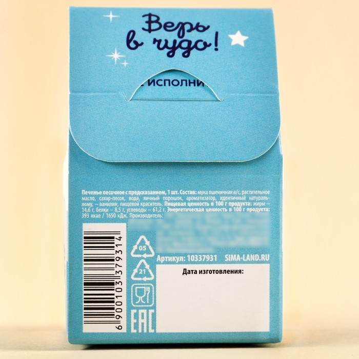 Печенье с предсказанием &laquo;Всё сбудется&raquo;, цветное, 6 г.