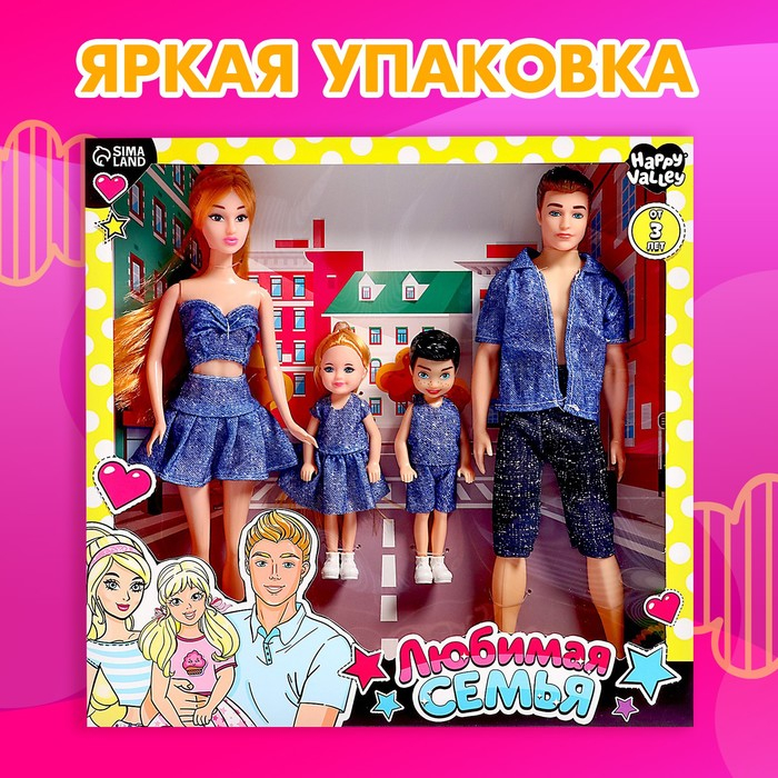 Набор кукол &laquo;Любимая семья&raquo;