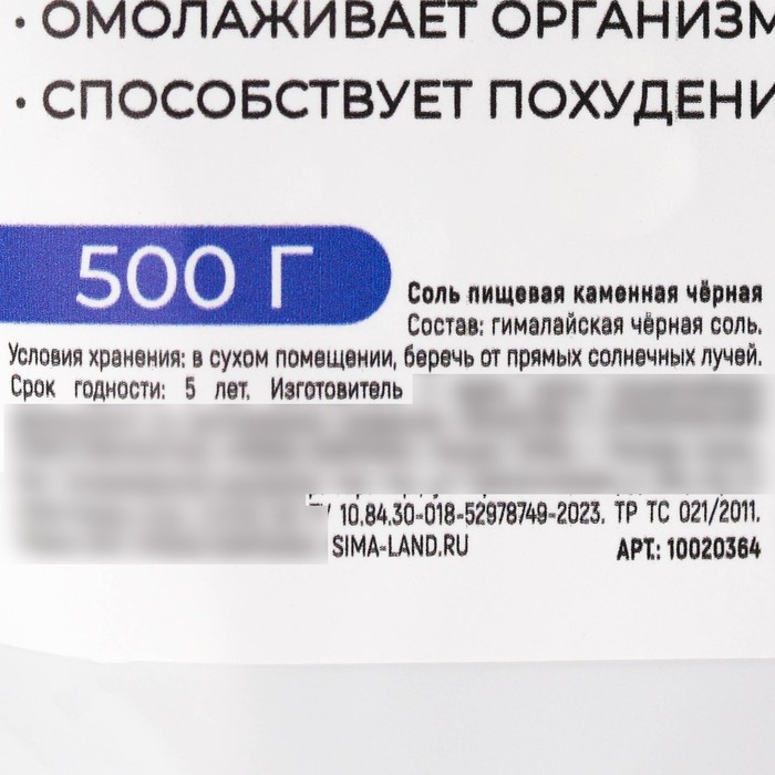Соль гималайская чёрная, пищевая, 500 г. Соль гималайская чёрная, пищевая, 500 г.