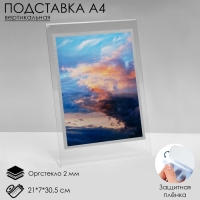 Односторонняя подставка А4 вертикальная, 21×7×30,5 см, оргстекло 2 мм, В ЗАЩИТНОЙ ПЛЁНКЕ Односторонняя подставка А4 вертикальная, 21×7×30,5 см, оргстекло 2 мм, В ЗАЩИТНОЙ ПЛЁНКЕ