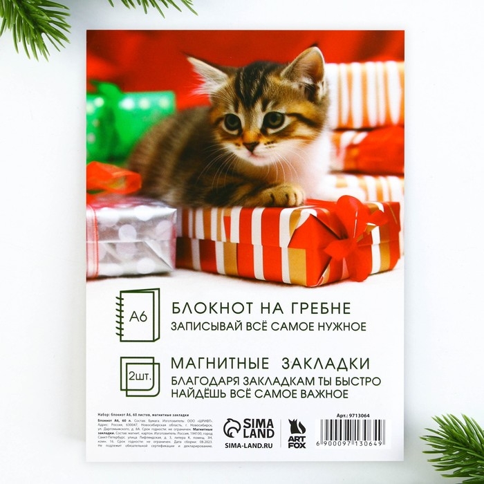 Подарочный набор новогодний, блокнот на спирали А6, 60листов и магнитные закладки 2 шт. &laquo;Я твой подарочек&raquo;