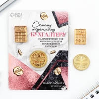 Монета и значок «Самому надежному бухгалтеру», 7.5 х 10 см. Монета и значок «Самому надежному бухгалтеру», 7.5 х 10 см.