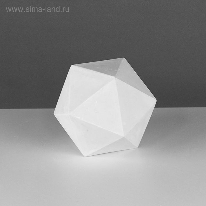 Геометрическая фигура ИКОСАЭДР, 15 см (гипсовая) Геометрическая фигура ИКОСАЭДР, 15 см (гипсовая)