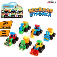 Набор тракторов «Весёлая стройка», инерционные, в наборе 6 шт., цвет МИКС Набор тракторов «Весёлая стройка», инерционные, в наборе 6 шт., цвет МИКС