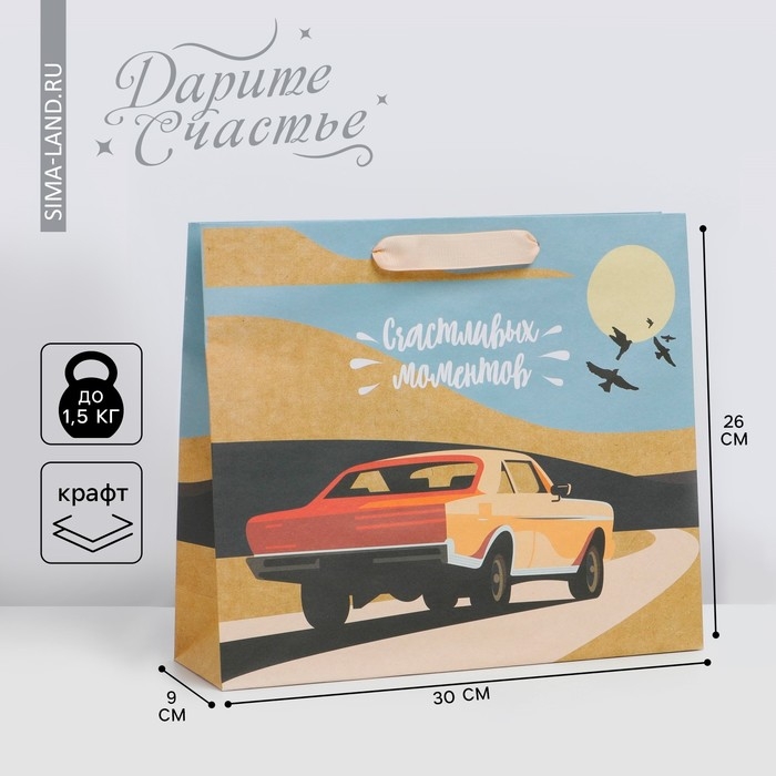 Пакет подарочный крафтовый вертикальный, упаковка, &laquo;Счастливых моментов&raquo;, M 30 х 25.5 х 9 см