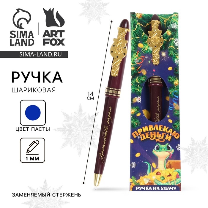 Ручка шариковая «Новый год: Привлекаю деньги» пластик в конверте, 1 мм Ручка шариковая «Новый год: Привлекаю деньги» пластик в конверте, 1 мм