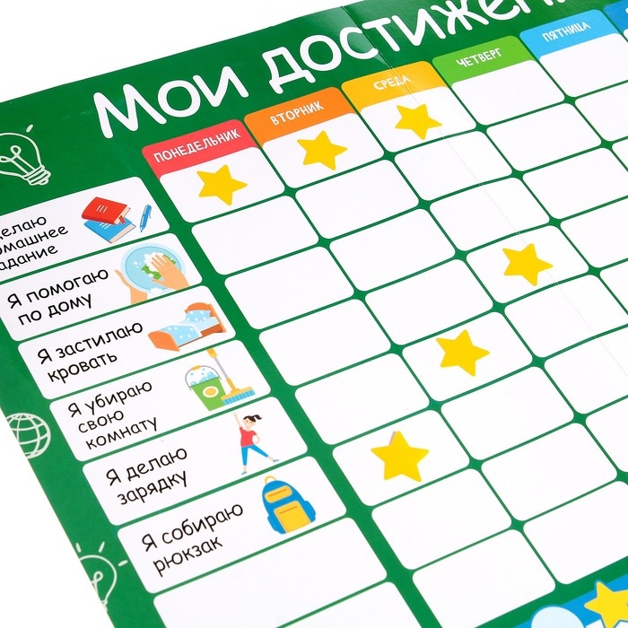 Мотивационная доска &laquo;Мои достижения&raquo;, расписание