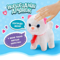 Интерактивная игрушка &laquo;Новогодний дружок. Котёнок&raquo;