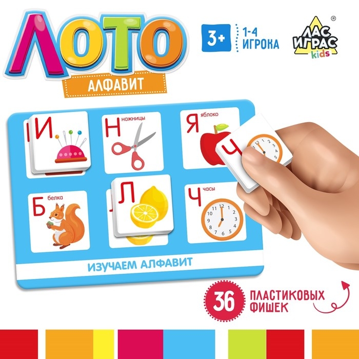 Лото &laquo;Алфавит&raquo;, 1-4 игрока, 7+