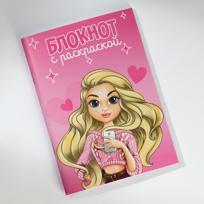 Подарочный набор блокнот-раскраска А6, трекер привычек и восковые мелки «Самой модной» Подарочный набор блокнот-раскраска А6, трекер привычек и восковые мелки «Самой модной»