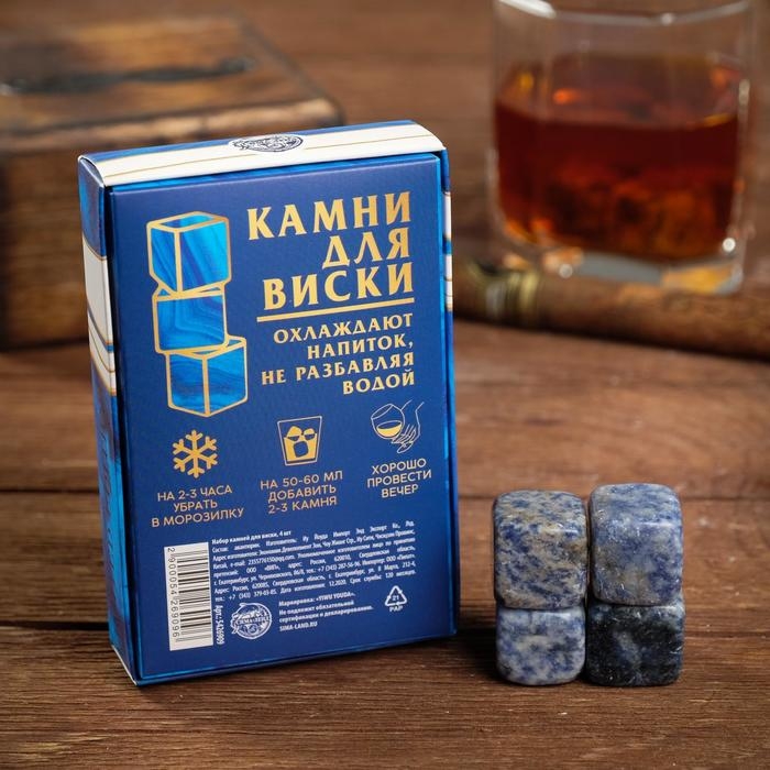 Камни для виски «Подводный камень», 4 шт Камни для виски «Подводный камень», 4 шт