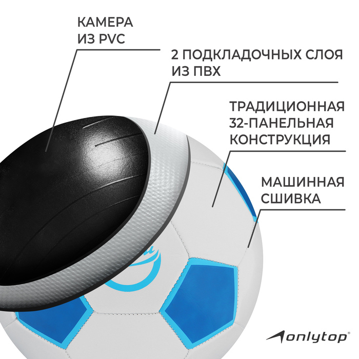 Футбольный мяч ONLYTOP &laquo;Забей&raquo;, машинная сшивка, 32 панели, р. 5, PVC